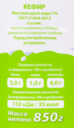 

Кефир Алтайская Буренка 1% 850 г