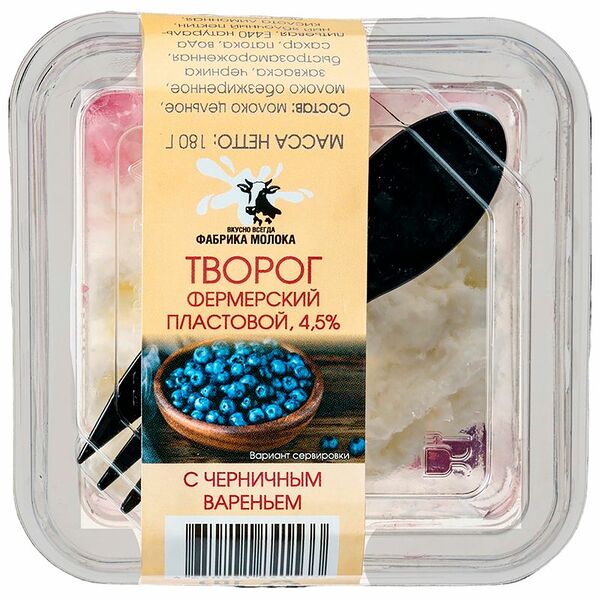 Творог фермерский пластовой Черника 4,5%, 180г