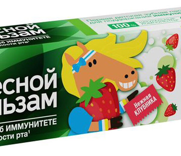 Зубная паста Лесной Бальзам Натуральный уход Нежная клубника с соком алоэ с 2 лет 50 мл