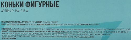 

Коньки фигурные ACTIWELL р. 37, 38, белые, Арт. PW-215 W