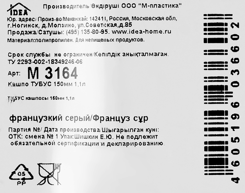 

Кашпо для растений IDEA Тубус d=15см 1,1л, французский серый, Арт. М3164