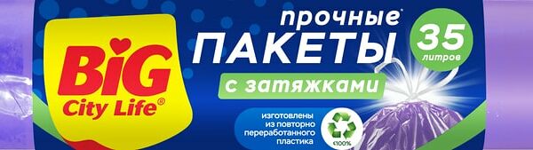 Пакеты для мусора Big City Life HD с затяжкой 35л*15шт