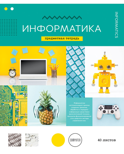 

Тетрадь СПЕЙС Тематическая 40л Информатика