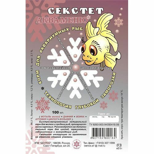 Корм для рыб КАРДИНАЛ Сикстет морожен.из мотыля,дафнии,артемии,трубочника,вольфии,циклопа