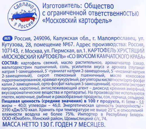 

Чипсы Московский Картофель картофельные рифленые камчатский краб 120 г