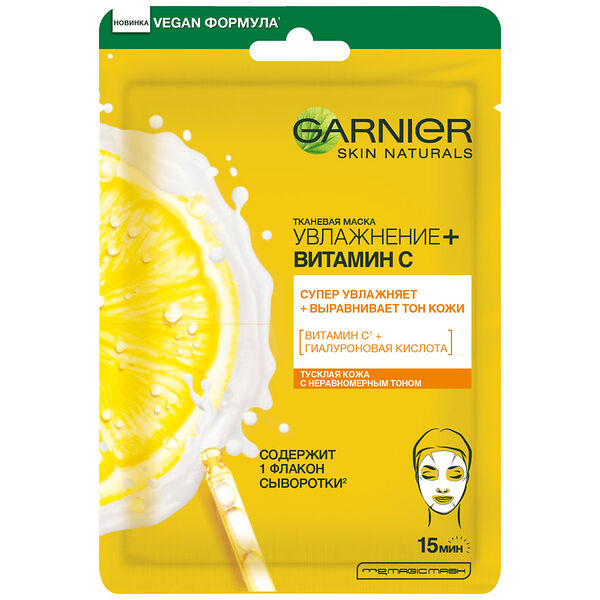 Тканевая маска Garnier Увлажнение + с витамином С