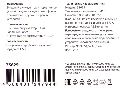 

Внешний АКБ DEPPA NRG Power 5000 мАч, 2A, 2xUSB, компактный, черный, Арт. 33629