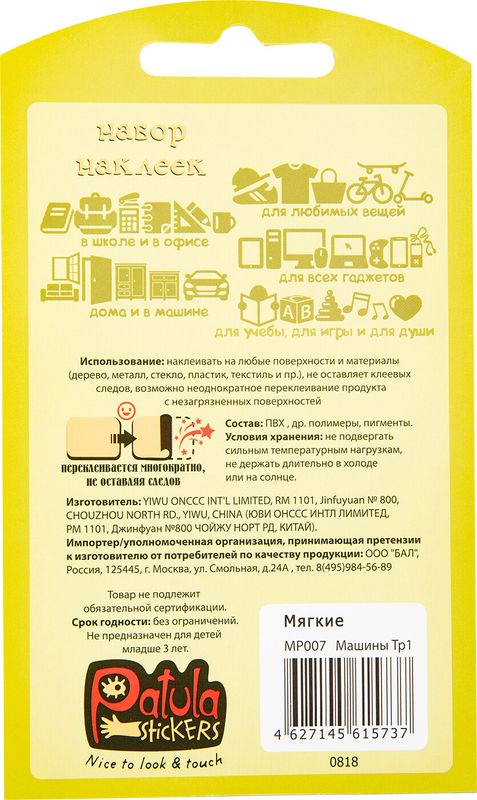 

Наклейки мягкие Patula Машины 1 шт. в ассортименте