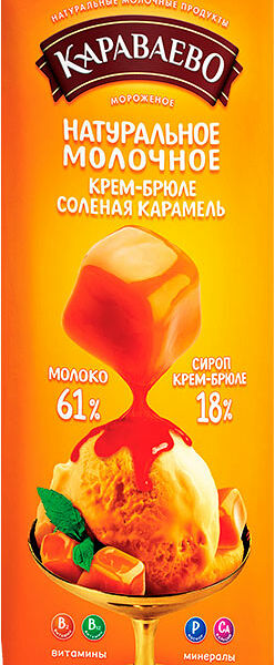 Мороженое Караваево молочное крем-брюле мягкая карамель-соль