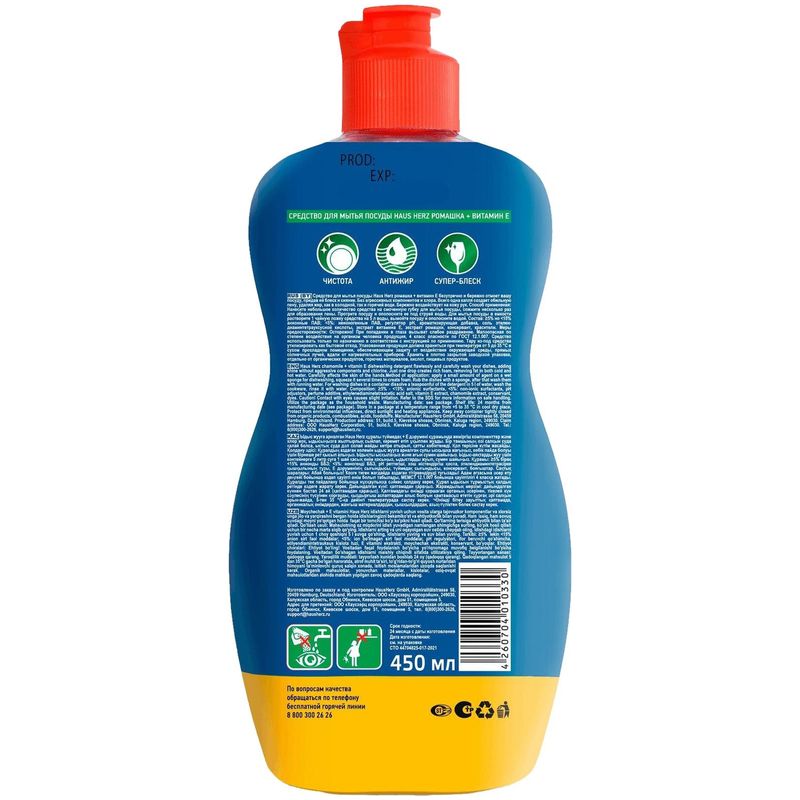 

Средство для мытья посуды Haus Herz Ромашка + Витамин Е 450 мл