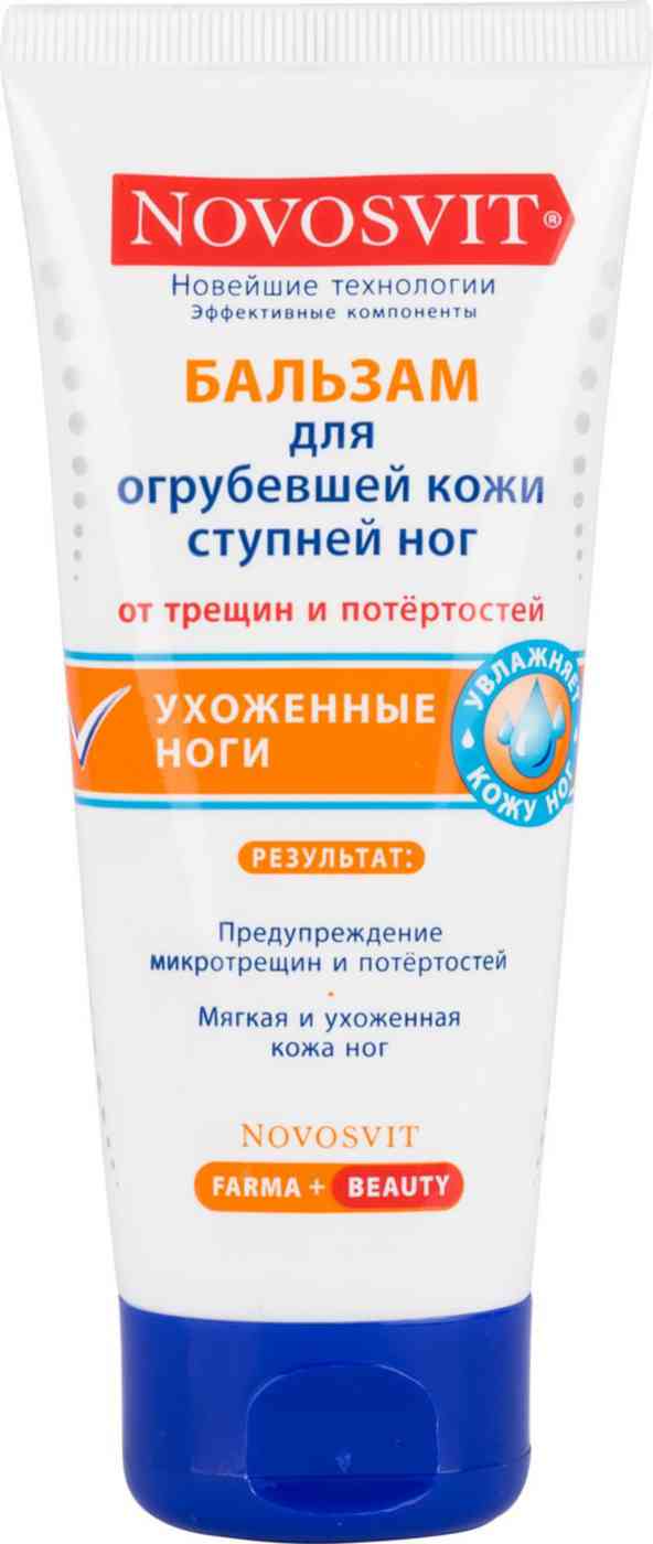 

Бальзам Novosvit для огрубевшей кожи ступней от трещин и потертостей 100 мл