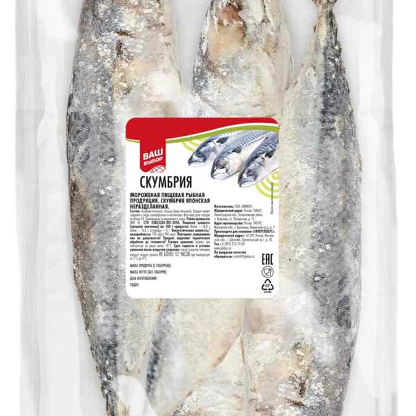 Скумбрия японская мороженая Ваш выбор неразделанная,