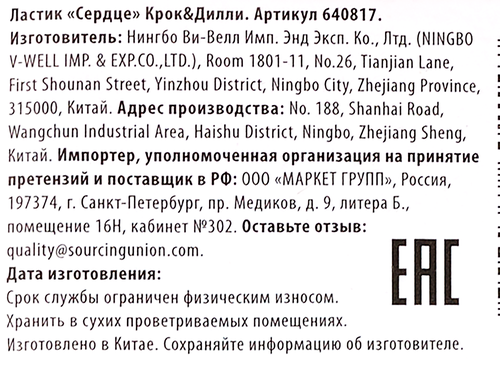 

Ластик Крок&Дилли сердце розовый