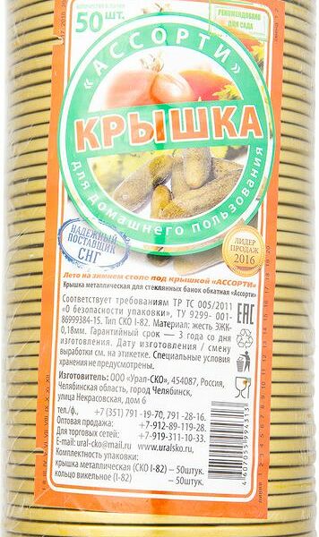 Набор крышек Ско d-82 жестяные