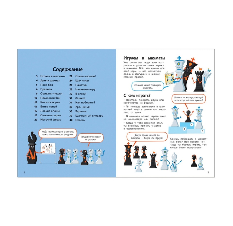 

Книга «Шахматы для малышей», «Росмэн», Россия