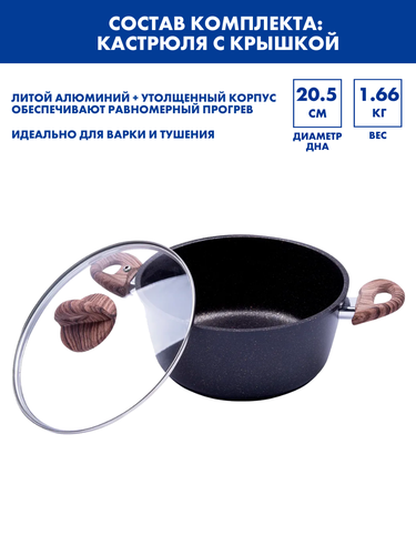 

Кастрюля Homeclub Terra литая антипригарное покрытие стеклянная крышка 4 л