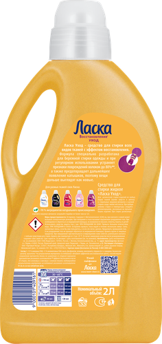 

Гель для стирки Ласка Уход и восстановление, 2л
