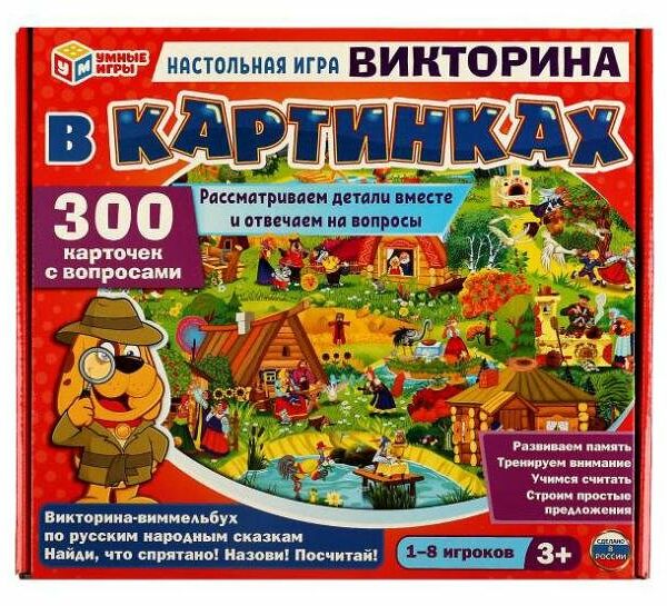 Настольная игра Умные игры Викторина-виммельбух по русским народным сказкам