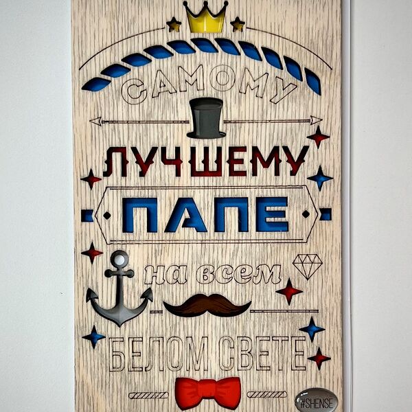 Открытка Shense паттерн Лучшему папе