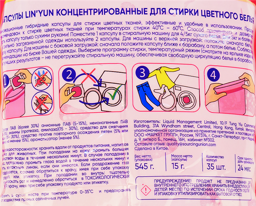 

Капсулы для стирки цветного белья LINYUN 60%, 35шт
