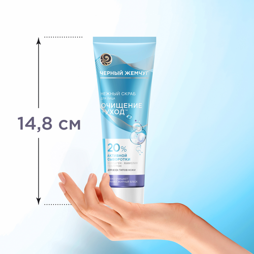

Скраб для лица Черный Жемчуг Очищение и уход для всех типов кожи 80 мл