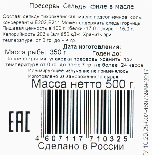 

Сельдь Миякинская РК филе в масле 500 г
