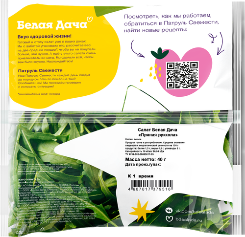 

Руккола Белая дача пряная 40 г
