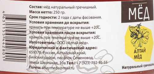 

Мед гречишный АЛТАЙ МЕД натуральный, 250г