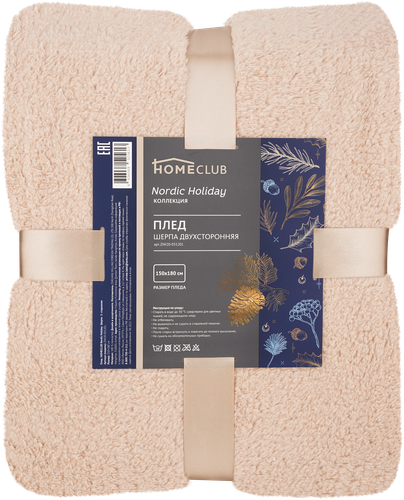 

Плед двухсторонний HOMECLUB Nordic Holiday 150х180см, шерпа, Арт. ZJW20-031201