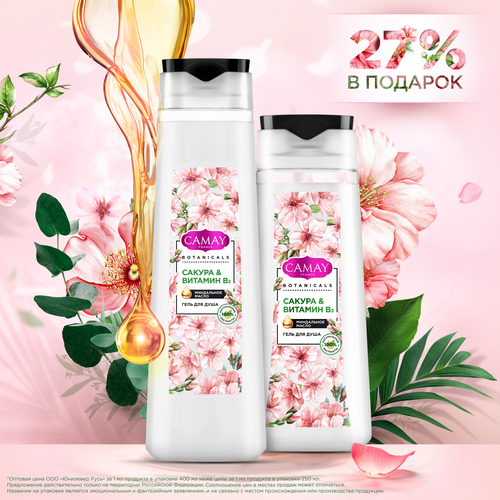 

Гель для душа Camay Botanicals Японская Сакура 250 мл