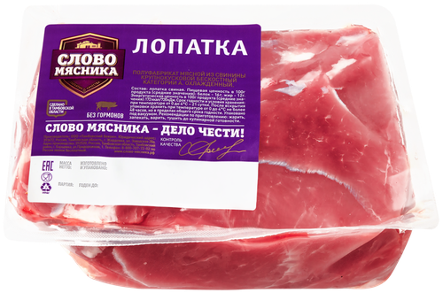 

Лопатка свиная Слово мясника бескостная категория А весовая