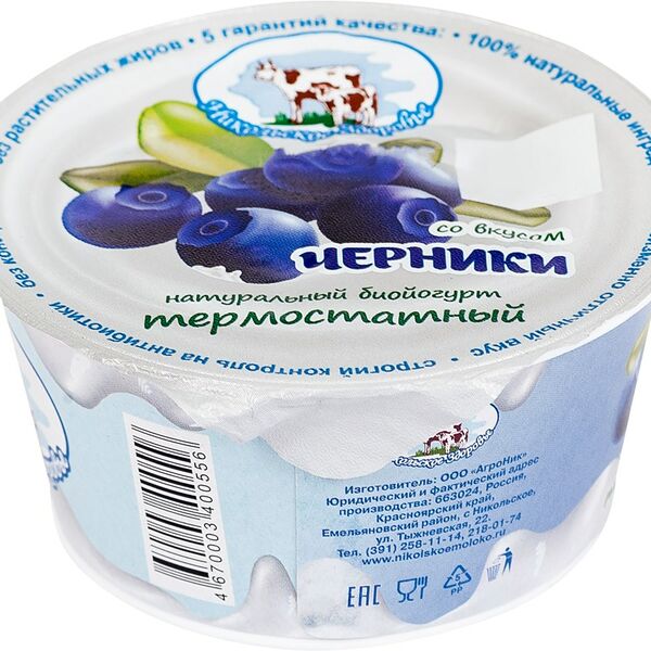 Биойогурт Никольское здоровье термостатный со вкусом черники 2.5%