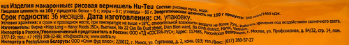 

Вермишель Sen Soy Hu-Teu рисовая Паутинка 200 г