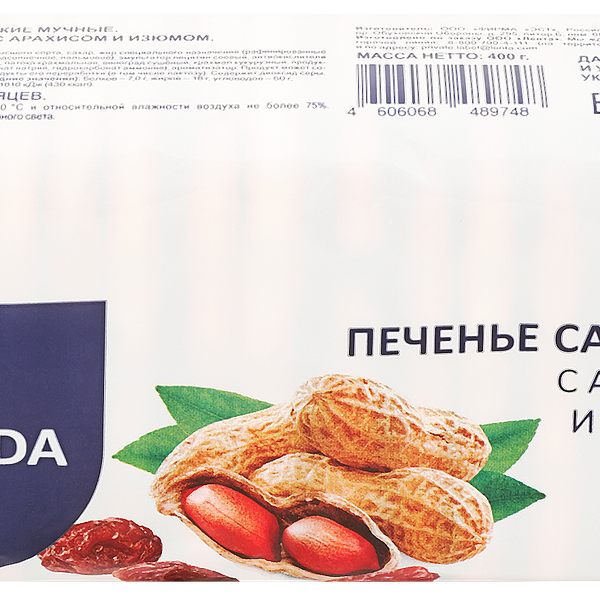Печенье сахарное BONVIDA с арахисом и изюмом  