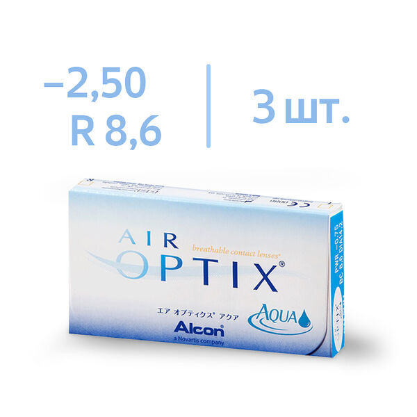 Линза контактная Air Optix Aqua BC=8,6 -2,50 №3