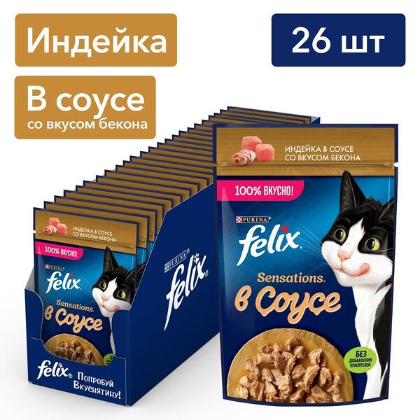 Корм для кошек Felix Sensations соус индейка с беконом пауч 75 г (упаковка - 26 шт)