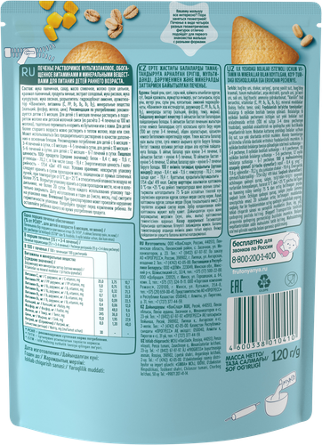 

Печенье Мультизлаковое ФрутоНяня детское с 6 месяцев 120 г