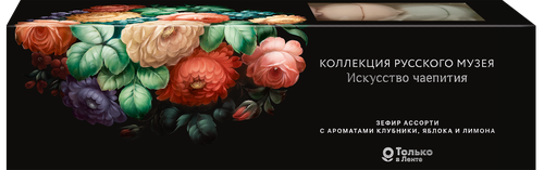 

Зефир ЛЕНТА Русский музей Ассорти с ароматом клубники, яблока, лимона, 210г