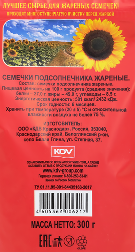 

Семена подсолнечника Бабкины семечки Классические жареные 300 г