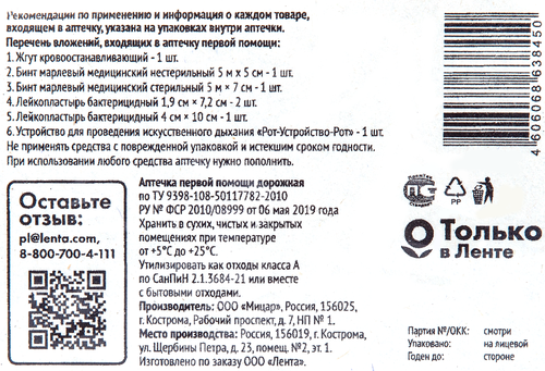 

Аптечка первой помощи 365 дней дорожная