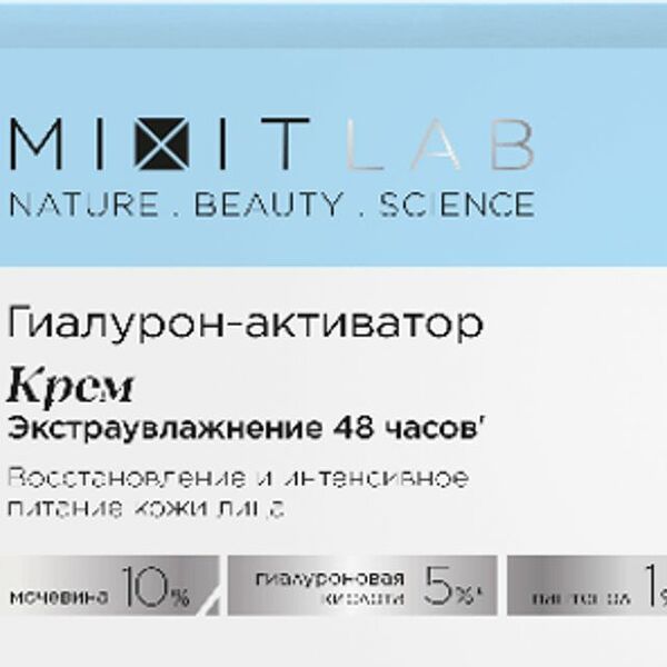 Крем для лица Mixit Wow moisture с мочевиной и гиалуроновой кислотой для всех типов кожи (экстраувляжняющий)