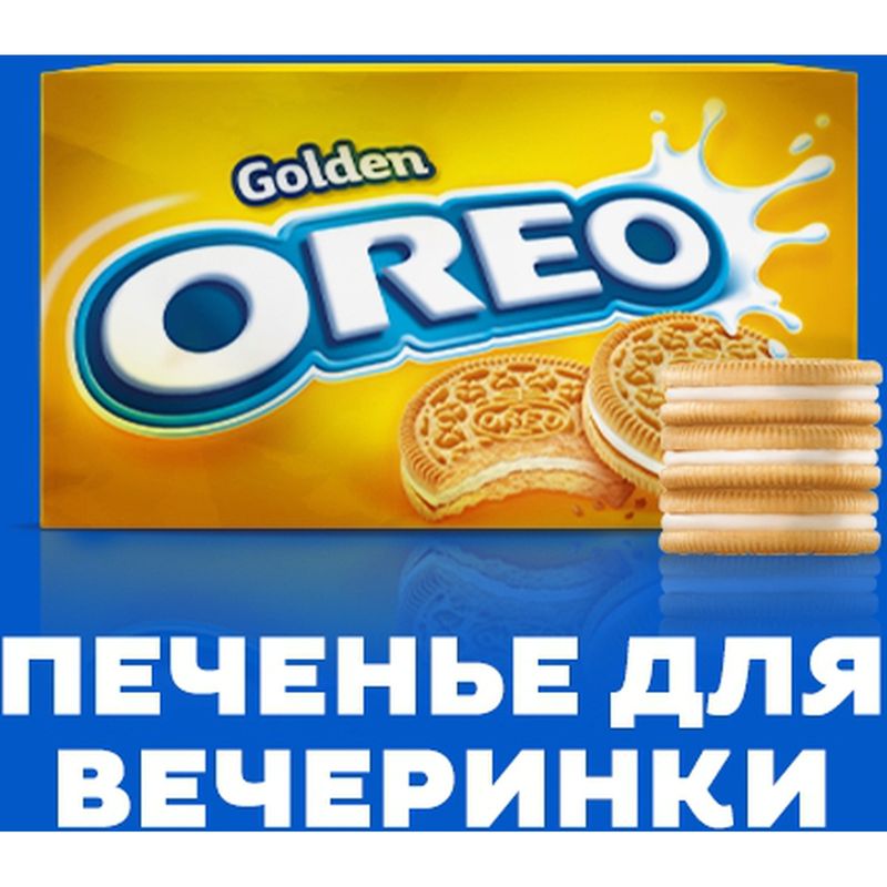 

Печенье Oreo Golden с начинкой с ванильным вкусом 176 г