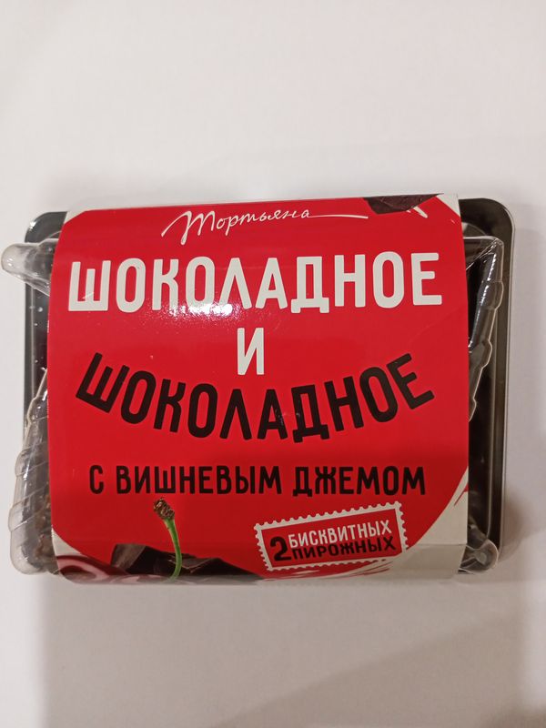 

Набор пирожных Тортьяна шоколадное и шоколадное с вишневым джемом 150 г