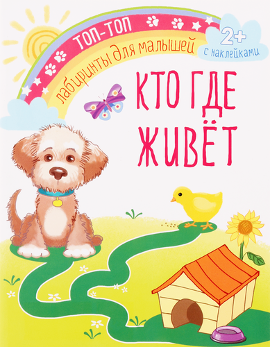 

Книга КАЧЕЛИ РАЗВИТИЕ Кто где живет. Тигренок Арт. 785187