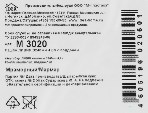 

Кашпо Idea Ливия с поддоном, 240 мм 4.6 л пластик мраморный