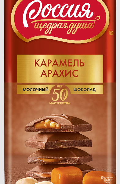 Шоколад молочный РОССИЯ ЩЕДРАЯ ДУША с карамелью и арахисом