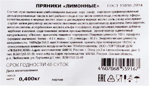 

Пряники Любинка лимонные