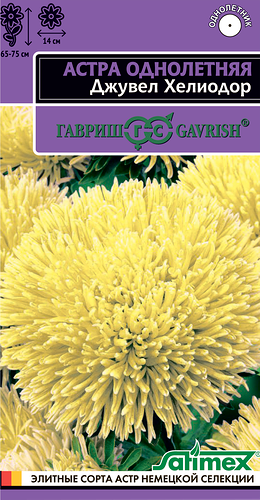 Семена ГАВРИШ Эксклюзив, Астра однолетняя игольчато-коготковая Джувел Хелиодор, Арт. 1071856739, 0,05г