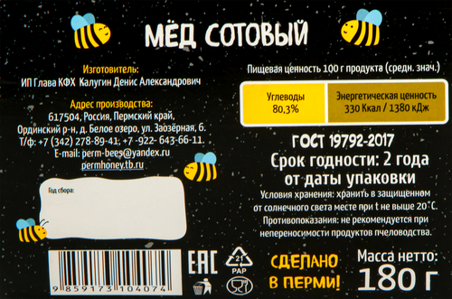 

Мед сотовый Пермские пчелы 180 г