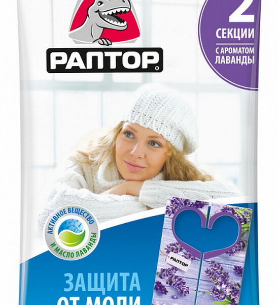 Секция о/моли лаванда 2шт